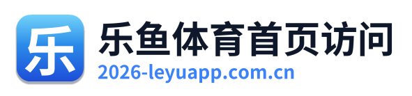 乐鱼体育首页访问 Logo
